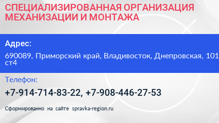 СПЕЦИАЛИЗИРОВАННАЯ ОРГАНИЗАЦИЯ МЕХАНИЗАЦИИ И МОНТАЖА - визитка
