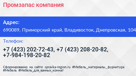 Промзапас компания - визитка