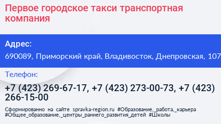 Первое городское такси транспортная компания - визитка