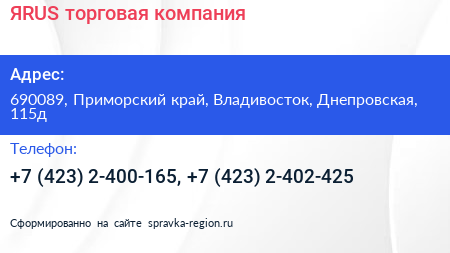 ЯRUS торговая компания - визитка