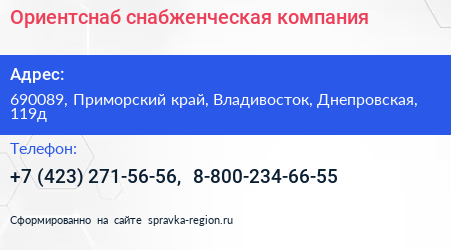 Ориентснаб снабженческая компания - визитка