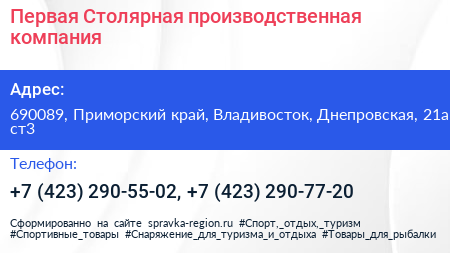 Первая Столярная производственная компания - визитка