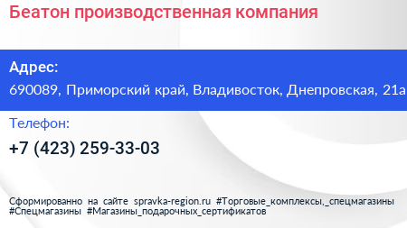 Нажмите, чтобы скачать визитку Беатон производственная компания - визитка