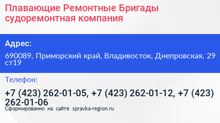 Плавающие Ремонтные Бригады судоремонтная компания - визитка