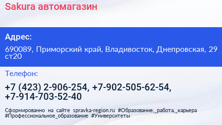 Sakura автомагазин - визитка