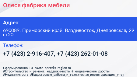 Олеся фабрика мебели - визитка