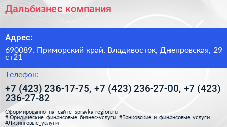 Дальбизнес компания - визитка