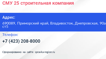 СМУ 25 строительная компания - визитка