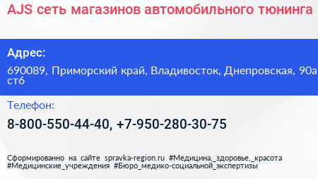 AJS сеть магазинов автомобильного тюнинга - визитка