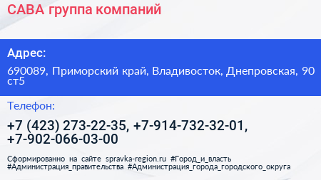 САВА группа компаний - визитка