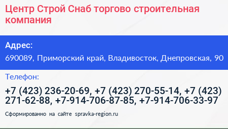 Центр Строй Снаб торгово строительная компания - визитка