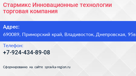 Нажмите, чтобы скачать визитку Стармикс Инновационные технологии торговая компания - визитка