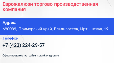 Еврожалюзи торгово производственная компания - визитка