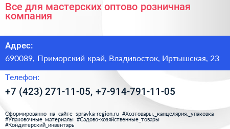 Все для мастерских оптово розничная компания - визитка