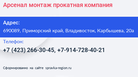 Арсенал монтаж прокатная компания - визитка