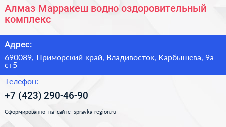 Алмаз Марракеш водно оздоровительный комплекс - визитка