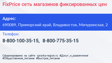 FixPrice сеть магазинов фиксированных цен - визитка