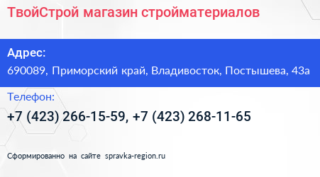 ТвойСтрой магазин стройматериалов - визитка