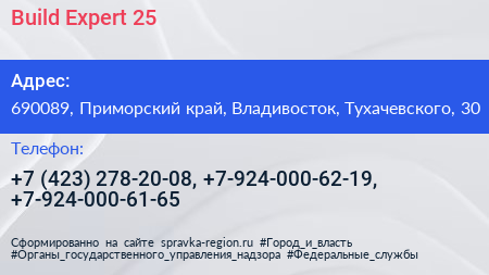 Build Expert 25 - визитка