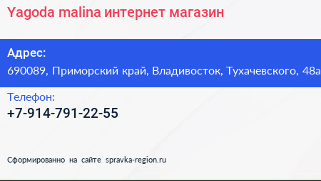 Нажмите, чтобы скачать визитку Yagoda malina интернет магазин - визитка