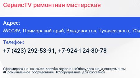 СервисTV ремонтная мастерская - визитка