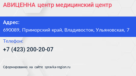 АВИЦЕННА центр медицинский центр - визитка