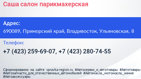 Саша салон парикмахерская - визитка