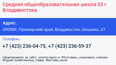 Средняя общеобразовательная школа 53 г Владивостока - визитка