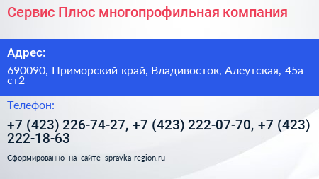 Сервис Плюс многопрофильная компания - визитка