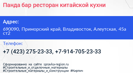 Панда бар ресторан китайской кухни - визитка