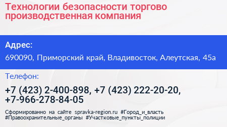 Технологии безопасности торгово производственная компания - визитка