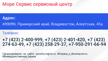 Море Сервис сервисный центр - визитка