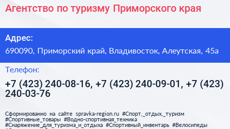 Агентство по туризму Приморского края - визитка