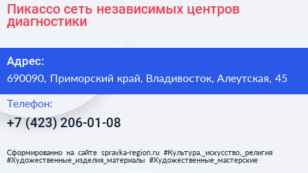 Пикассо сеть независимых центров диагностики - визитка