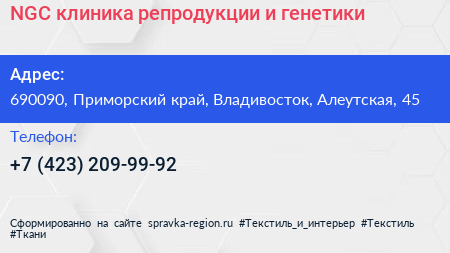 NGC клиника репродукции и генетики - визитка