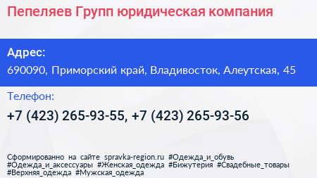 Пепеляев Групп юридическая компания - визитка