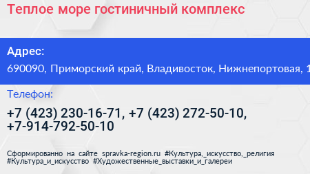Теплое море гостиничный комплекс - визитка