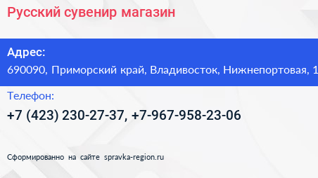 Русский сувенир магазин - визитка