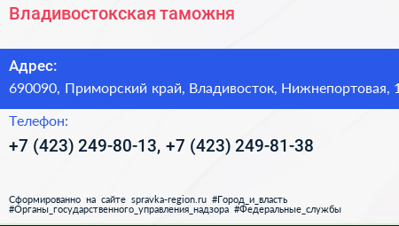 Владивостокская таможня - визитка