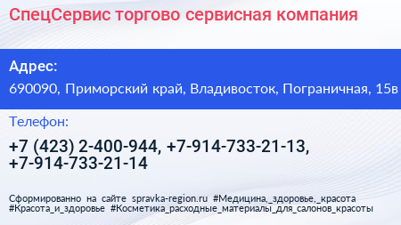 Нажмите, чтобы скачать визитку СпецСервис торгово сервисная компания - визитка