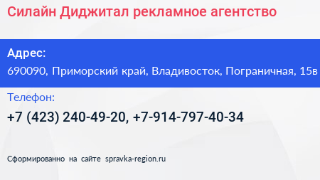Силайн Диджитал рекламное агентство - визитка