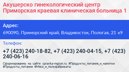 Акушерско гинекологический центр Приморская краевая клиническая больница 1 - визитка