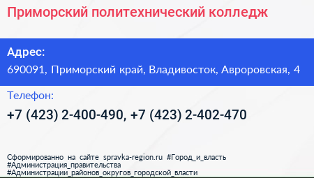 Приморский политехнический колледж - визитка