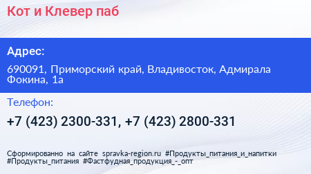 Кот и Клевер паб - визитка