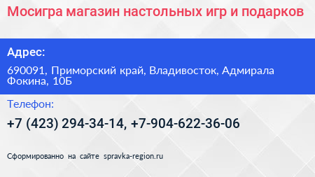 Мосигра магазин настольных игр и подарков - визитка