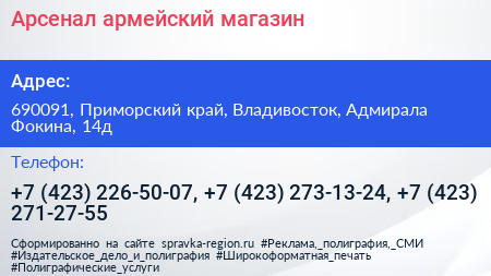 Арсенал армейский магазин - визитка