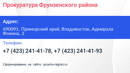 Прокуратура Фрунзенского района - визитка