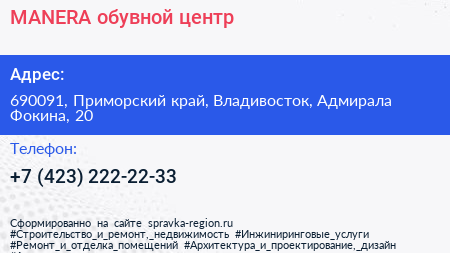 MANERA обувной центр - визитка