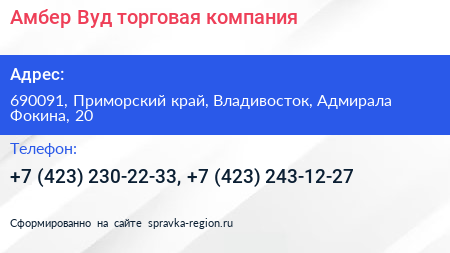 Нажмите, чтобы скачать визитку Амбер Вуд торговая компания - визитка
