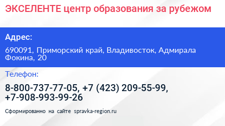 ЭКСЕЛЕНТЕ центр образования за рубежом - визитка